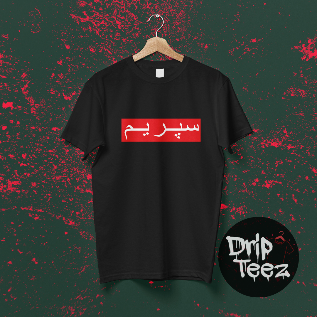 SUPREME - Urdu T-Shirt